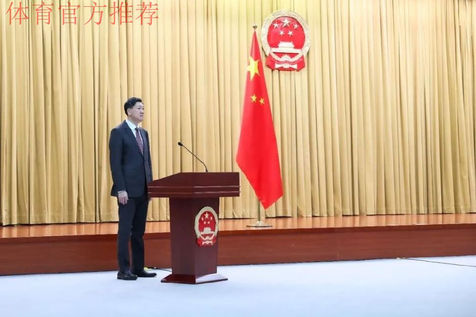 体育总局举行宪法宣誓仪式